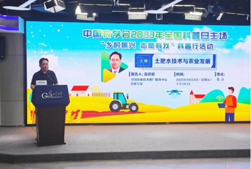 中国农学会2023年全国科普日主场暨高素质农民科普工作典型事迹发布活动在京举行
