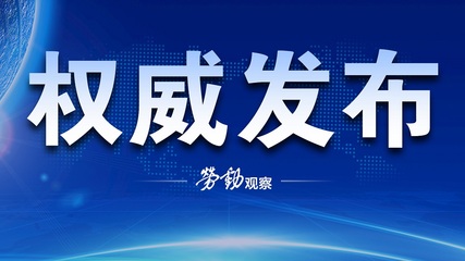 为推广“特斯拉经验”,上海将进一步支持重点招商项目高管和核心技术人才合理住房需求